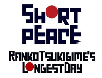 Short Peace : Ranko Tsukigime's Longest Day