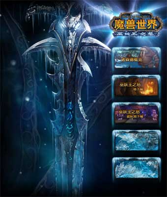 World of Warcraft : Wrath of the Lich King